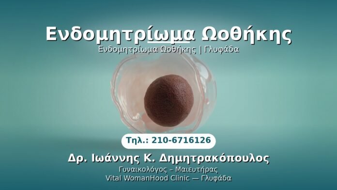 PRP Γυναικολογίας — Γλυφάδα | Δρ. Ιωάννης Κ. Δημητρακόπουλος