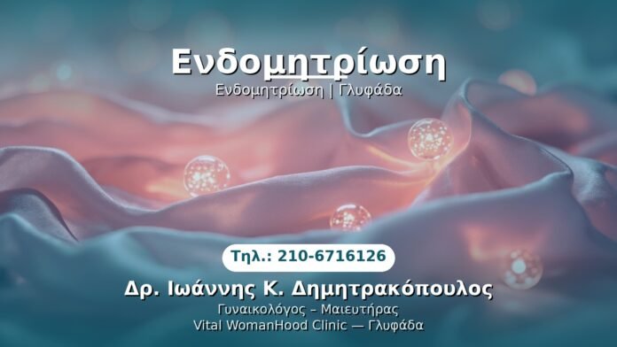 PRP Γυναικολογίας — Γλυφάδα | Δρ. Ιωάννης Κ. Δημητρακόπουλος