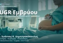 Ενδομήτρια Καθυστέρηση Ανάπτυξης Εμβρύου - Δρ. Ιωάννης Κ. Δημητρακόπουλος