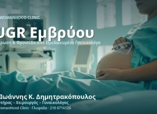 Ενδομήτρια Καθυστέρηση Ανάπτυξης Εμβρύου - Δρ. Ιωάννης Κ. Δημητρακόπουλος