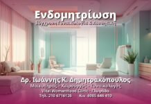 Ενδομητρίωση - Δρ. Ιωάννης Κ. Δημητρακόπουλος, Γυναικολόγος Γλυφάδα