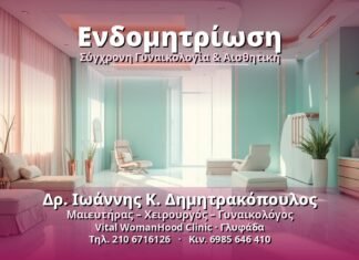 Ενδομητρίωση: Αιτίες, Συμπτώματα & Αντιμετώπιση Ενδομητρίωση - Δρ. Ιωάννης Κ. Δημητρακόπουλος, Γυναικολόγος Γλυφάδα