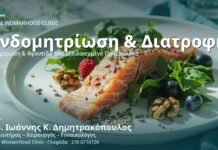 Ενδομητρίωση & Διατροφή: Πώς μπορεί να σας βοηθήσει Ενδομητρίωση & Διατροφή: Τι Βοηθά - Δρ. Ιωάννης Κ. Δημητρακόπουλος