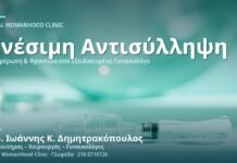 Ενέσιμη Αντισύλληψη: Πλεονεκτήματα & Μειονεκτήματα Ενέσιμη Αντισύλληψη: Πλεονεκτήματα & Μειονεκτήματα - Δρ. Ιωάννης Κ. Δημητρακόπουλος