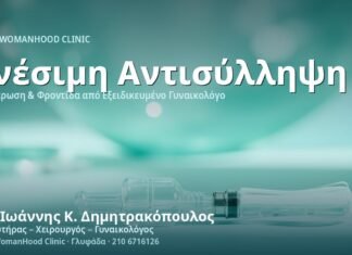 Ενέσιμη Αντισύλληψη: Πλεονεκτήματα & Μειονεκτήματα Ενέσιμη Αντισύλληψη: Πλεονεκτήματα & Μειονεκτήματα - Δρ. Ιωάννης Κ. Δημητρακόπουλος