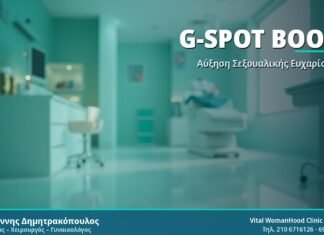G-Spot Boost - Δρ. Ιωάννης Δημητρακόπουλος