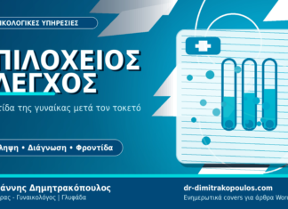 Επιλοχείος Έλεγχος: Πρώτη επίσκεψη μετά τον τοκετό