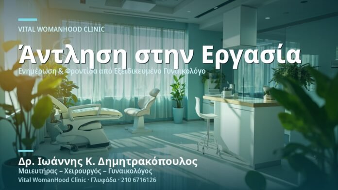 epistrofi-sti-doyleia-antlisi-galaktos-cover Επιστροφή στη Δουλειά & Άντληση Γάλακτος - Δρ. Ιωάννης Κ. Δημητρακόπουλος