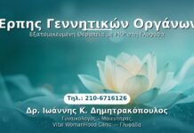 PRP Γυναικολογίας — Γλυφάδα | Δρ. Ιωάννης Κ. Δημητρακόπουλος