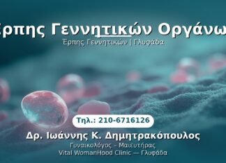 PRP Γυναικολογίας — Γλυφάδα | Δρ. Ιωάννης Κ. Δημητρακόπουλος
