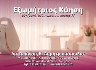 Εξωμήτριος Κύηση: Αιτίες, Συμπτώματα και Αντιμετώπιση Εξωμήτριος Κύηση - Δρ. Ιωάννης Κ. Δημητρακόπουλος, Γυναικολόγος Γλυφάδα