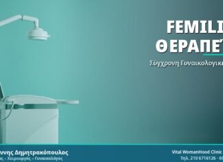 Femilift Θεραπεία - Δρ. Ιωάννης Δημητρακόπουλος