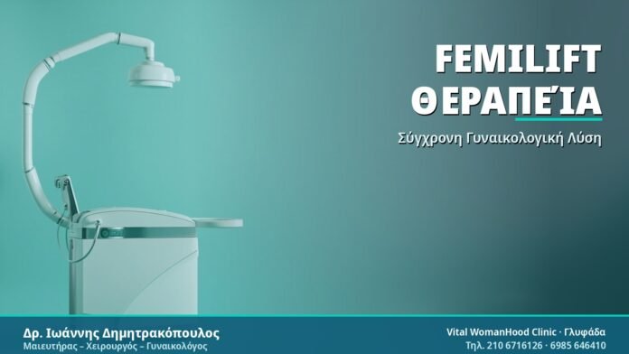 Femilift Θεραπεία: Οδηγός για Γυναικολογική Ανανέωση Femilift Θεραπεία - Δρ. Ιωάννης Δημητρακόπουλος