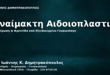 Αναίμακτη Αιδοιοπλαστική: Σύγχρονη Λύση στη Γυναικολογία