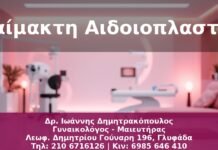 Αναίμακτη Αιδοιοπλαστική: Σύγχρονη Λύση στη Γυναικολογία