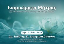 PRP Γυναικολογίας — Γλυφάδα | Δρ. Ιωάννης Κ. Δημητρακόπουλος