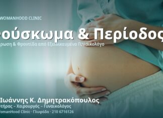 Φούσκωμα Κοιλιάς πριν την Περίοδο: Αιτίες & Αντιμετώπιση Φούσκωμα Κοιλιάς πριν την Περίοδο - Δρ. Ιωάννης Κ. Δημητρακόπουλος