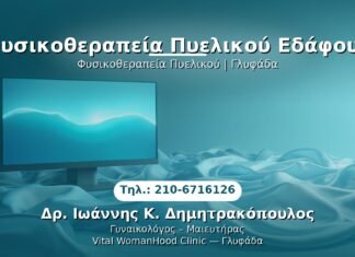 PRP Γυναικολογίας — Γλυφάδα | Δρ. Ιωάννης Κ. Δημητρακόπουλος