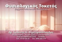 Φυσιολογικός Τοκετός - Δρ. Ιωάννης Κ. Δημητρακόπουλος, Γυναικολόγος Γλυφάδα