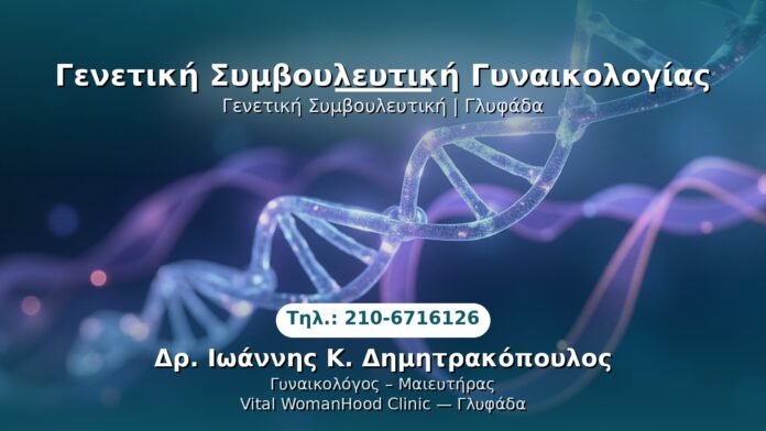 PRP Γυναικολογίας — Γλυφάδα | Δρ. Ιωάννης Κ. Δημητρακόπουλος