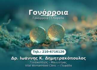 PRP Γυναικολογίας — Γλυφάδα | Δρ. Ιωάννης Κ. Δημητρακόπουλος