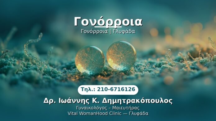 PRP Γυναικολογίας — Γλυφάδα | Δρ. Ιωάννης Κ. Δημητρακόπουλος
