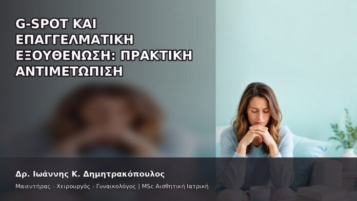 gspot-orgasmos-03-12 G-Spot και Επαγγελματική Εξουθένωση: Πρακτική Αντιμετώπιση - Δρ. Ιωάννης Κ. Δημητρακόπουλος