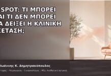 G-Spot: Τι Μπορεί και Τι Δεν Μπορεί να Δείξει η Κλινική Εξέταση; G-Spot: Τι Μπορεί και Τι Δεν Μπορεί να Δείξει η Κλινική Εξέταση; - Δρ. Ιωάννης Κ. Δημητρακόπουλος