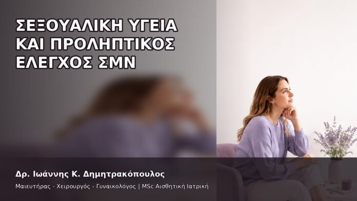 gspot-orgasmos-07-10 Σεξουαλική Υγεία και Προληπτικός Έλεγχος ΣΜΝ - Δρ. Ιωάννης Κ. Δημητρακόπουλος