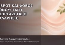 G-Spot και Φόβος Πόνου: Γιατί Επηρεάζεται η Χαλάρωση; G-Spot και Φόβος Πόνου: Γιατί Επηρεάζεται η Χαλάρωση; - Δρ. Ιωάννης Κ. Δημητρακόπουλος