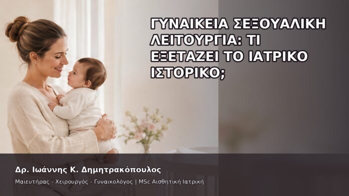 gspot-orgasmos-08-6 Γυναικεία Σεξουαλική Λειτουργία: Τι Εξετάζει το Ιατρικό Ιστορικό; - Δρ. Ιωάννης Κ. Δημητρακόπουλος