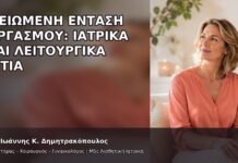 Μειωμένη Ένταση Οργασμού: Ιατρικά και Λειτουργικά Αίτια Μειωμένη Ένταση Οργασμού: Ιατρικά και Λειτουργικά Αίτια - Δρ. Ιωάννης Κ. Δημητρακόπουλος