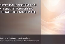G-Spot και Ερεθίσματα: Γιατί Δεν Υπάρχει Μία Φυσιολογική Απόκριση; G-Spot και Ερεθίσματα: Γιατί Δεν Υπάρχει Μία Φυσιολογική Απόκριση; - Δρ. Ιωάννης Κ. Δημητρακόπουλος