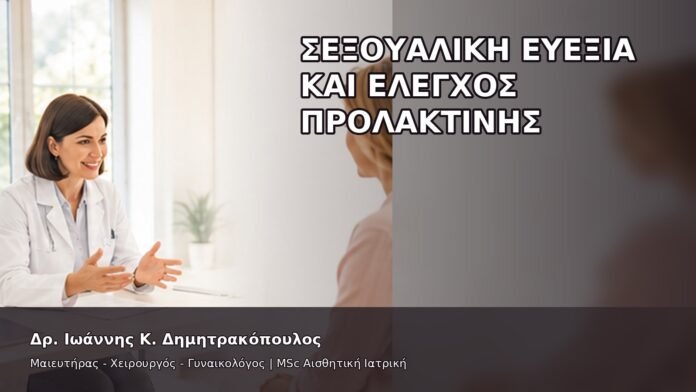 gspot-orgasmos-12-8 Σεξουαλική Ευεξία και Έλεγχος Προλακτίνης - Δρ. Ιωάννης Κ. Δημητρακόπουλος