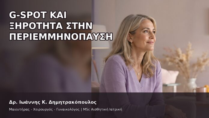 gspot-orgasmos-13-12 G-Spot και Ξηρότητα στην Περιεμμηνόπαυση - Δρ. Ιωάννης Κ. Δημητρακόπουλος
