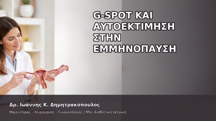 gspot-orgasmos-14-7 G-Spot και Αυτοεκτίμηση στην Εμμηνόπαυση - Δρ. Ιωάννης Κ. Δημητρακόπουλος