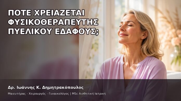 gspot-orgasmos-15-4 Πότε Χρειάζεται Φυσικοθεραπευτής Πυελικού Εδάφους; - Δρ. Ιωάννης Κ. Δημητρακόπουλος