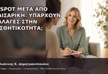 G-Spot μετά από Καισαρική: Υπάρχουν Αλλαγές στην Αισθητικότητα; - Δρ. Ιωάννης Κ. Δημητρακόπουλος