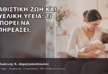 Καθιστική Ζωή και Πυελική Υγεία: Τι Μπορεί να Επηρεάσει; - Δρ. Ιωάννης Κ. Δημητρακόπουλος