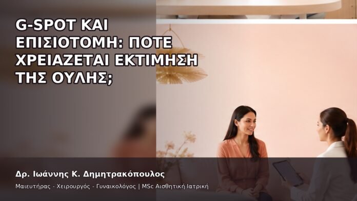 gspot-orgasmos-17-9 G-Spot και Επισιοτομή: Πότε Χρειάζεται Εκτίμηση της Ουλής; - Δρ. Ιωάννης Κ. Δημητρακόπουλος