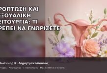 Πρόπτωση και Σεξουαλική Λειτουργία: Τι Πρέπει να Γνωρίζετε - Δρ. Ιωάννης Κ. Δημητρακόπουλος