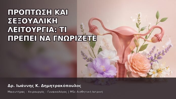 gspot-orgasmos-19-4 Πρόπτωση και Σεξουαλική Λειτουργία: Τι Πρέπει να Γνωρίζετε - Δρ. Ιωάννης Κ. Δημητρακόπουλος
