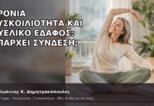 Χρόνια Δυσκοιλιότητα και Πυελικό Έδαφος: Υπάρχει Σύνδεση; Χρόνια Δυσκοιλιότητα και Πυελικό Έδαφος: Υπάρχει Σύνδεση; - Δρ. Ιωάννης Κ. Δημητρακόπουλος