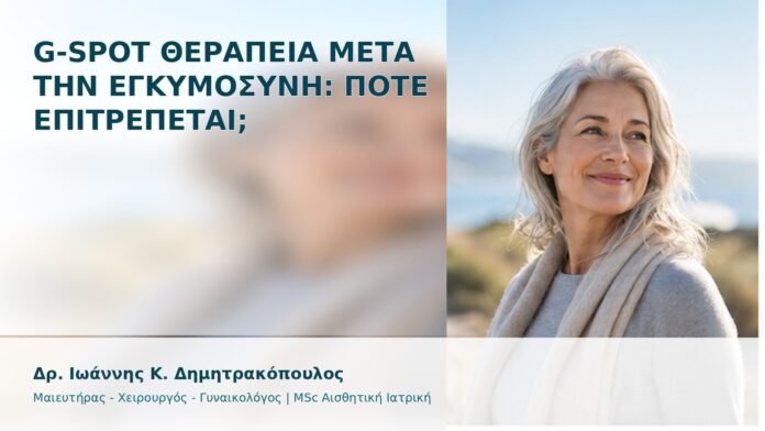 gspot-orgasmos-19 G-Spot Θεραπεία μετά την Εγκυμοσύνη: Πότε Επιτρέπεται; - Δρ. Ιωάννης Κ. Δημητρακόπουλος