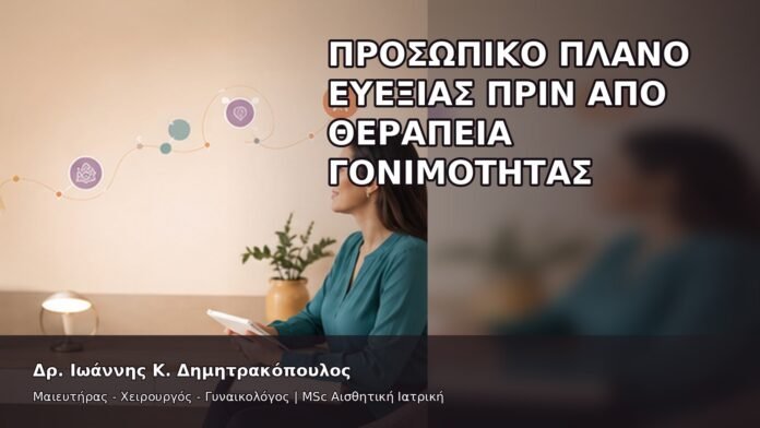 gspot-orgasmos-20-11 Προσωπικό Πλάνο Ευεξίας πριν από Θεραπεία Γονιμότητας - Δρ. Ιωάννης Κ. Δημητρακόπουλος