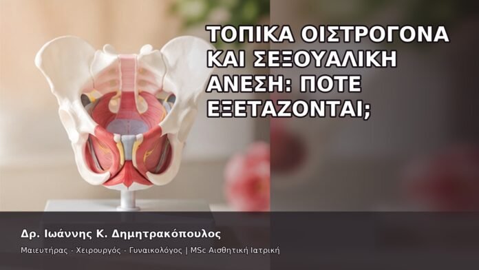 gspot-orgasmos-22-4 Τοπικά Οιστρογόνα και Σεξουαλική Άνεση: Πότε Εξετάζονται; - Δρ. Ιωάννης Κ. Δημητρακόπουλος