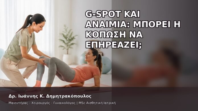 gspot-orgasmos-22-6 G-Spot και Αναιμία: Μπορεί η Κόπωση να Επηρεάζει; - Δρ. Ιωάννης Κ. Δημητρακόπουλος