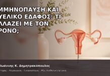 Εμμηνόπαυση και Πυελικό Έδαφος: Τι Αλλάζει με τον Χρόνο; Εμμηνόπαυση και Πυελικό Έδαφος: Τι Αλλάζει με τον Χρόνο; - Δρ. Ιωάννης Κ. Δημητρακόπουλος