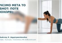 Πρήξιμο μετά το G-Shot: Πότε Υποχωρεί; - Δρ. Ιωάννης Κ. Δημητρακόπουλος