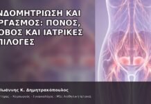 Ενδομητρίωση και Οργασμός: Πόνος, Φόβος και Ιατρικές Επιλογές - Δρ. Ιωάννης Κ. Δημητρακόπουλος